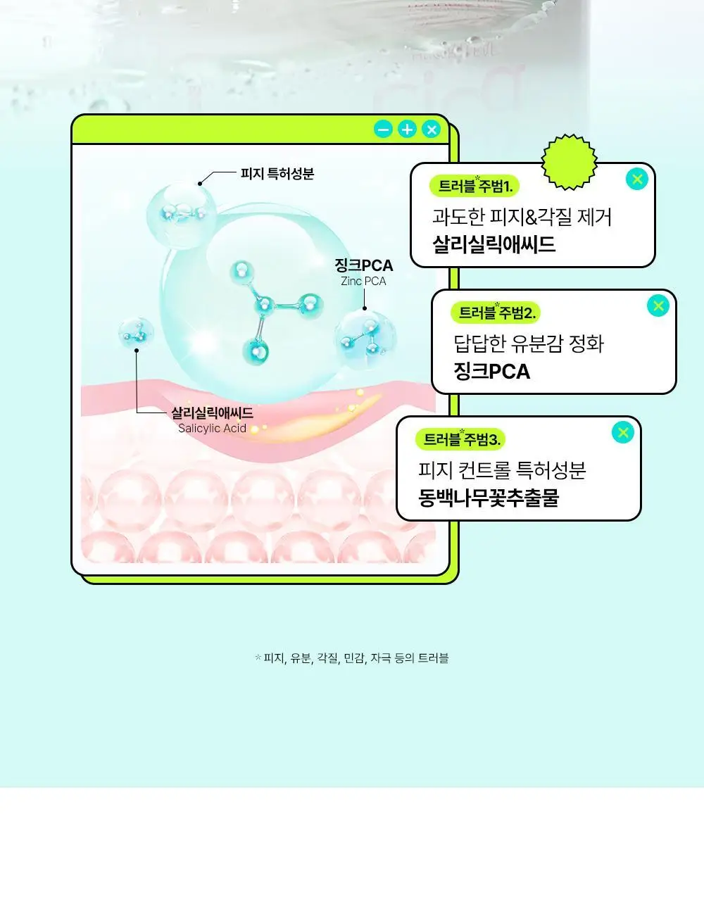 [쿨링진정/찢어쓰는패드] 에딧비 진정 톡 시카 어성초 트러블 패드 70매 상세페이지 15